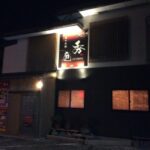 越中和膳 秀庖