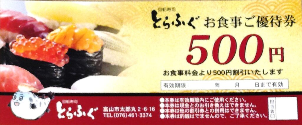 10.回転寿司とらふぐ お食事優待券 2,000円分