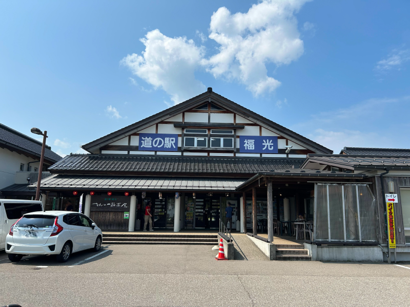 道の駅福光