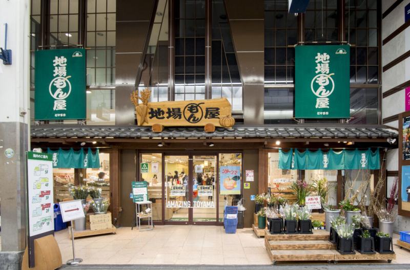 地場もん屋　総本店