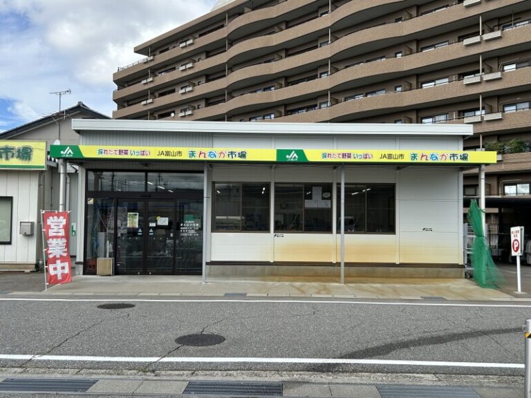JA富山市 まんなか市場