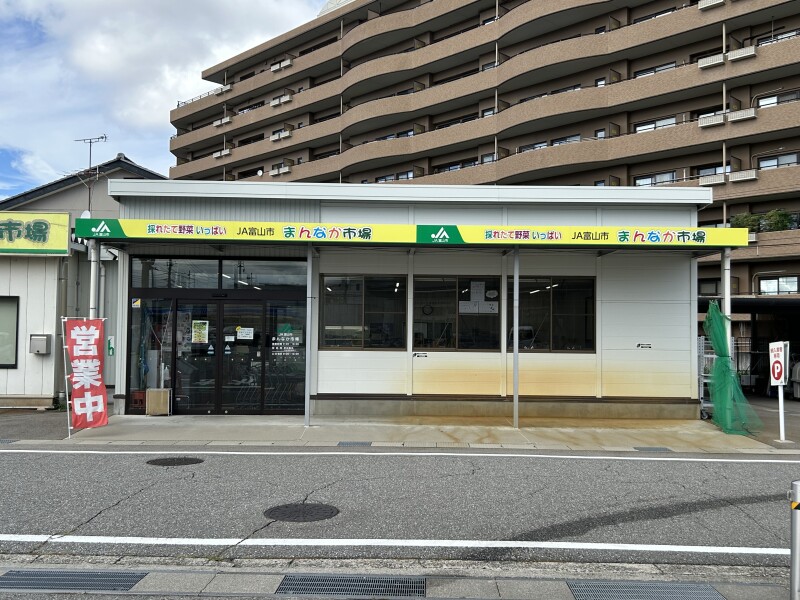 JA富山市 まんなか市場