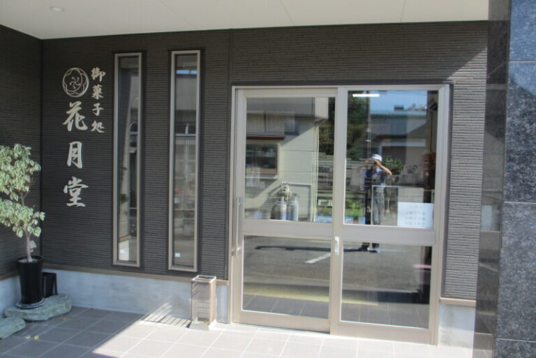 花月堂