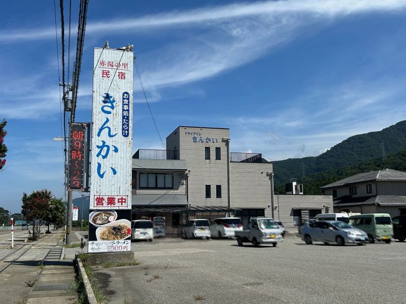 ドライブイン きんかい