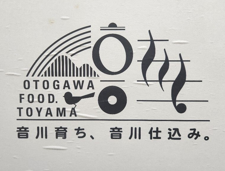農事組合法人　音川加工