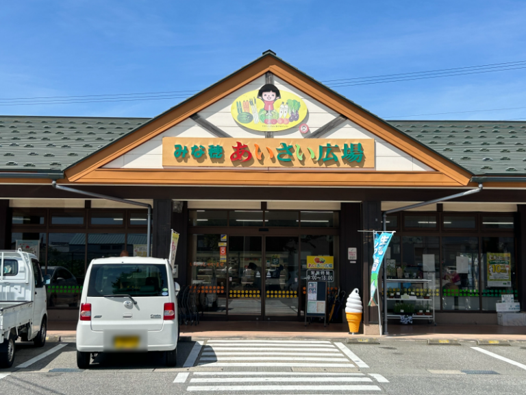 みな穂農業協同組合　あいさい広場