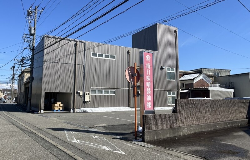 南日味噌醤油　工場直売所